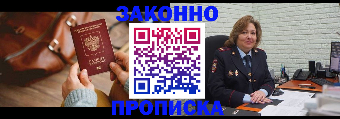 временная регистрация законно в Арске