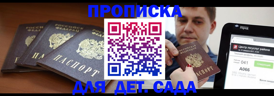 прописка гарантия в Арске