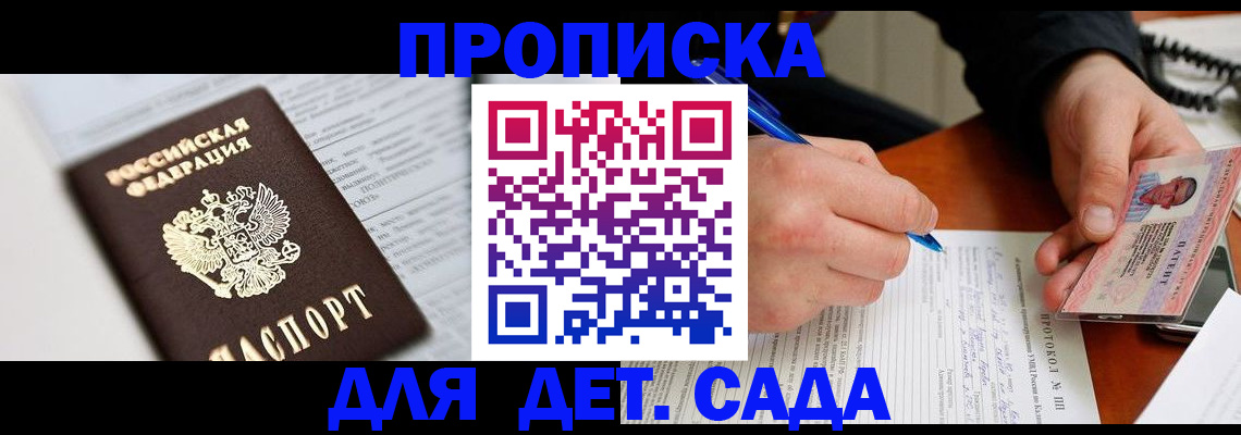 прописка для школы в Арске