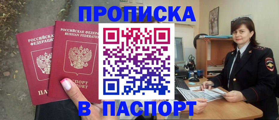 прописка паспорт в Арске