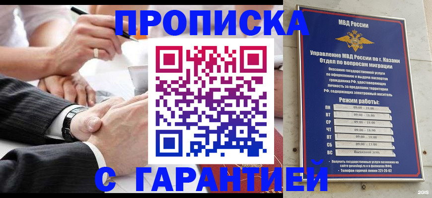прописка законно в Арске
