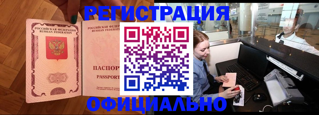 прописка для работы в Арске